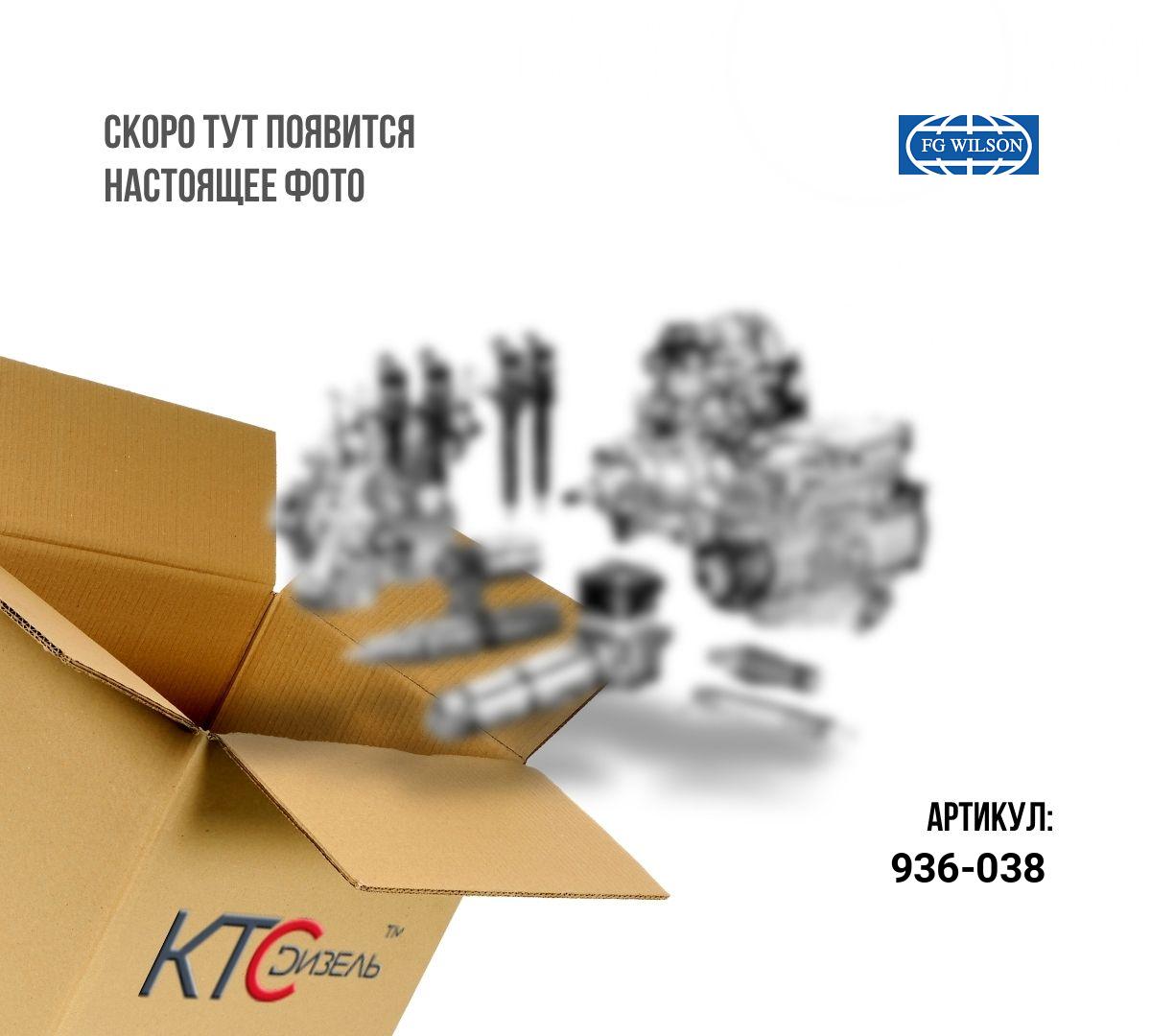 Картинка 936-038 термостат perkins с доставкой по всей россии. ктс-дизель